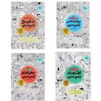 پک کتب مهر و ماه و خیلی سبز جامع برای کنکور انسانی