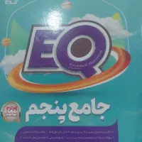 کتاب کمک درسی جامع پنجم