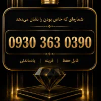 سیمکارت استثنایی