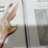 کتاب گیتار الکتریک پایه نوی نو پانچ شده