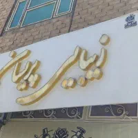 تابلو مغازه جنس چلنیوم