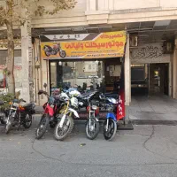 تعمیر و فروش تخصصی موتورسیکلت
