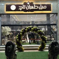 استخدام فروشنده خانم در مبلمان طهران تاچ