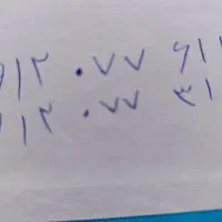 خط 0912کد 0