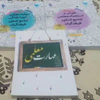 کتاب مهارت معلمی کنکور فرهنگیان و کمک آموزشی