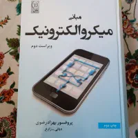کتاب مبانی الکترونیک