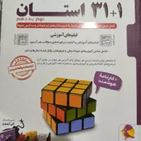 کتاب 31استان نهم به دهم