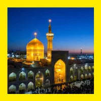 زیارت مـ/شهد با پرداخت نقد و چک