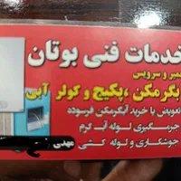 نمایندگی ایران شرق و بوتان تعمیر و سرویس ابگرمکن