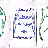 برنج طارم...