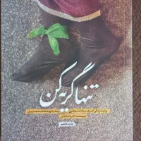 کتاب|کتاب و مجله مذهبی|میانه, |دیوار