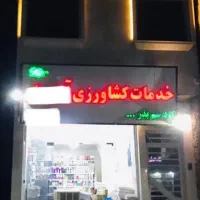 تجاری-مسکونی
