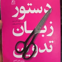 کتاب دستور زبان تدوین