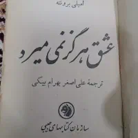 رمان عاشقانه فوق العاده قدیمی