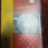 کتاب هدف نهایی انگلیسی پایه دوازدهم تمام رشته