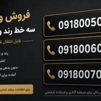 سیمکارت رند و پشت سر هم