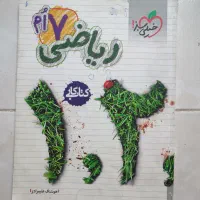 خیلی سبز ریاضی هفتم