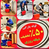 چاه بازکن فنرزنی(کل شهر تمام نقاط)ارزان فوری۲۴س