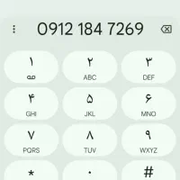 0912184 همراه اول