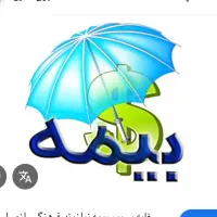 استخدام کارمند بیمه