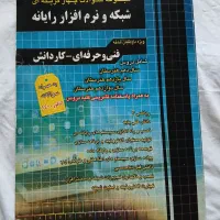 کتاب تست شبکه و نرم افزار