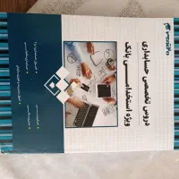 کتاب  آزمون بانک