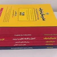 پنج جلد کتاب ارشد علوم تربیتی