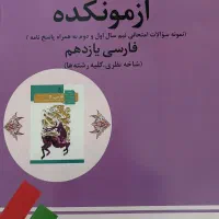 فارسی پایه یازدهم