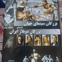 کتاب تاریخ دوبله ایران و دوبروفسکی اثر پوشکین