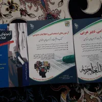 کتاب ازمونهای استخدامی و اطلاعات عمومی دبیری عربی