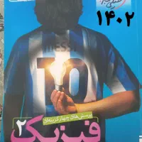 فیزیک یازدهم خیلی سبز