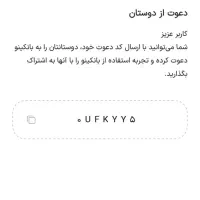 کد معرف بانکینو