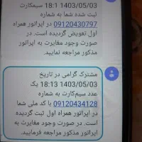 فروش سیم کارت ۹۱۲خط دائم صفر