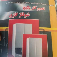 کتاب تعمیرکار پکیج شوفاژ گازی
