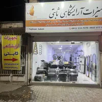 تمام تجهیزات ارایشگاه- نو