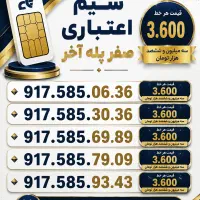 فروش سیمکارت اعتباری ۹۱۷