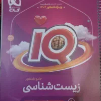 زیست جامع آیکیو گاج