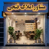 اجاره-مغازه-در-شهرک-وحدت