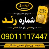 سیم کارت رند ایرانسل بیلبوردی