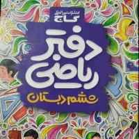 کتاب کمک درسی