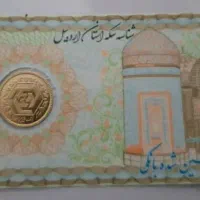 سکه امامی