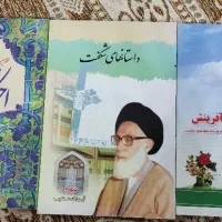 احکام زندگی و  داستانهای شگفت و  زن ریحانه آفرینش