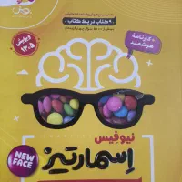 کتاب تیزهوشان اسمارتیز