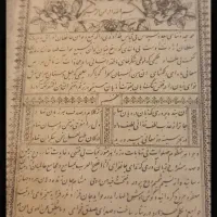 کتاب عتیقه ۸۰ ساله حافظ