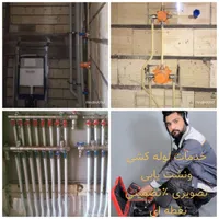 خدمات لوله کشی آب فاضلاب کلی وجزعی شیرآلات پمپ