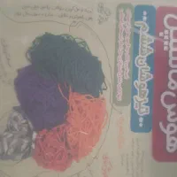 کتاب هوش مالتیپل