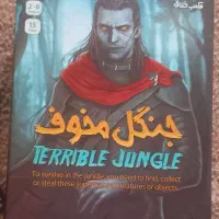بازی فکری جنگل مخوف