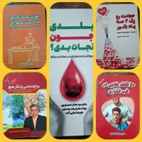 کتاب های حجامت و تزریقات و طب سوزنی