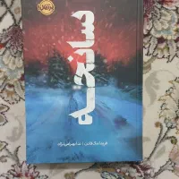 سانحه/کتاب