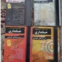 کتاب حسابداری